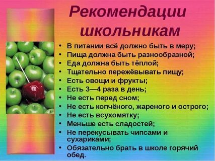 Презентация про здоровое питание для начальной школы