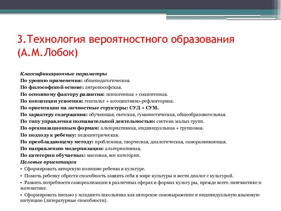 Теория общего образования. Технология вероятностного образования принципы. Технология вероятностного образования (а.м.лобок). Теория вероятностного образования. Теория вероятностного обучения.