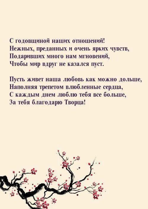 Месяц отношений поздравления своими словами. Поздравление с годовщиной отношений любимому. Поздравление с годом отношений любимому. Поздравление с годовщиной отно. Поздравление с годом отношений любимому парню.