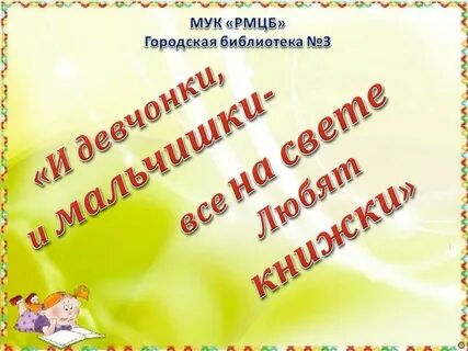 Приходите в библиотеку читать