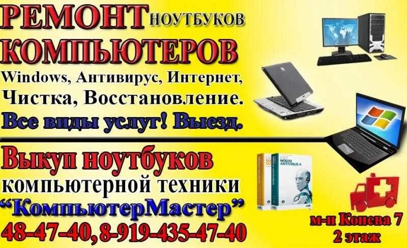 Город мастеров компьютерный мастер. Компьютерный мастер. компьютер мастер, кемерово. ремонт компьютеров. компьютерный мастер старый оскол.