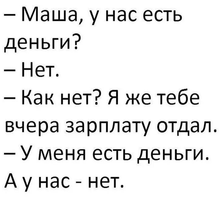 Муж не отдает зарплату. Зарплата мужа это семейный бюджет а зарплата жены это ее зарплата. Жена и дочка зтратят деньги муфа. Жена и дочка тратят деньги мужа.