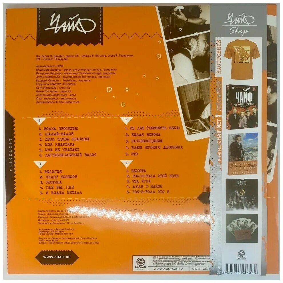 Чайф я рисую аккорды. Чайф оранжевое. чайф оранжевое настроение 2. чайф cd. чайф оранжевое настроение альбом.