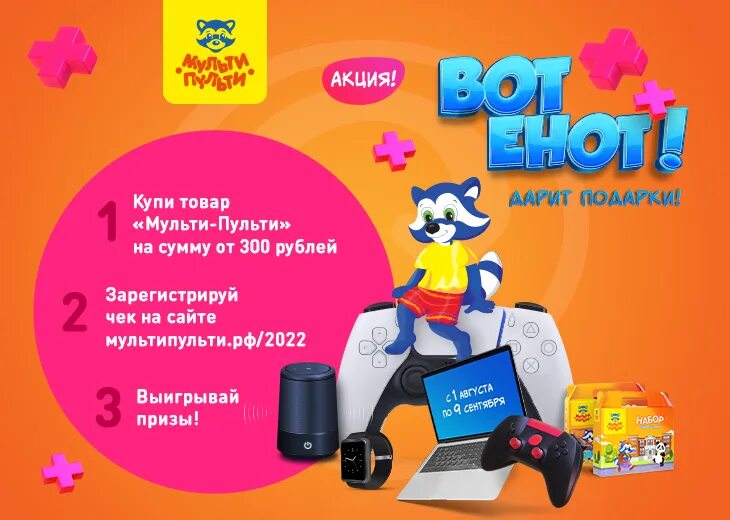 Мульти товары. Мульти пульти афиша. прошла игровая программа мульти пульти. мульти пульти пати афиша. задать вопрос о товаре все товары мульти-пульти ￼.