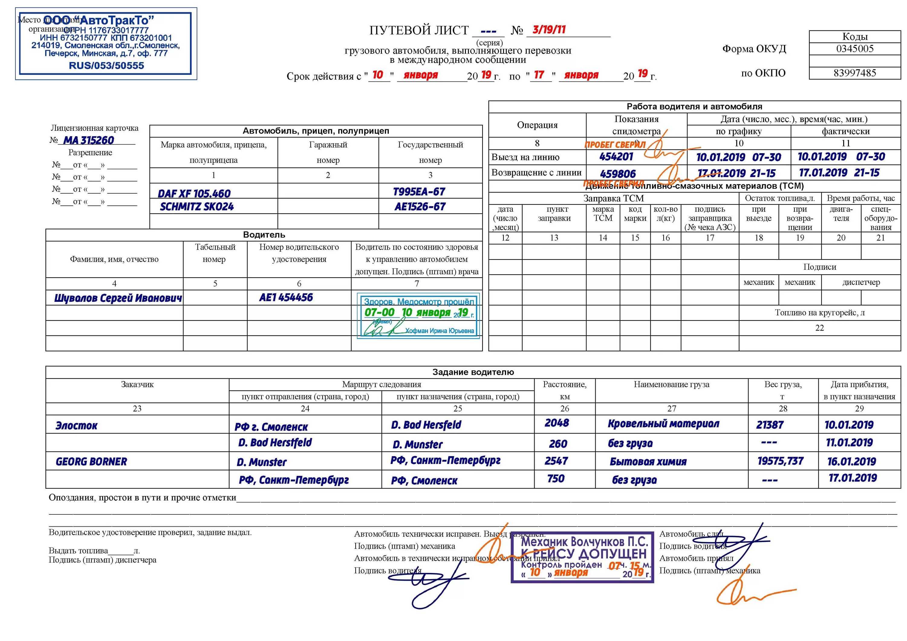 Путевой лист автомобиля заполненный образец. Как заполняется путевой лист грузового авто. Путевой лист грузового автомобиля заполненный. Оформленный путевой лист грузового автомобиля. Образец заполнения путевого листа грузового автомобиля.