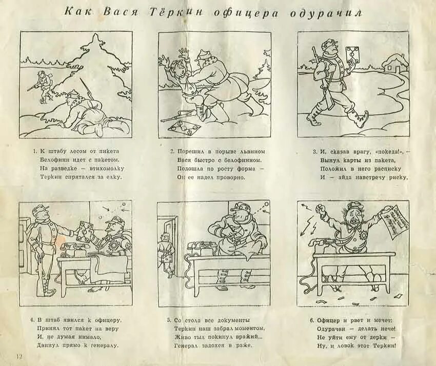 Теркин кто же он такой стих. Вася Теркин 1940. Комиксы Вася Теркин комиксы Вася Теркин. Вася Теркин иллюстрации.