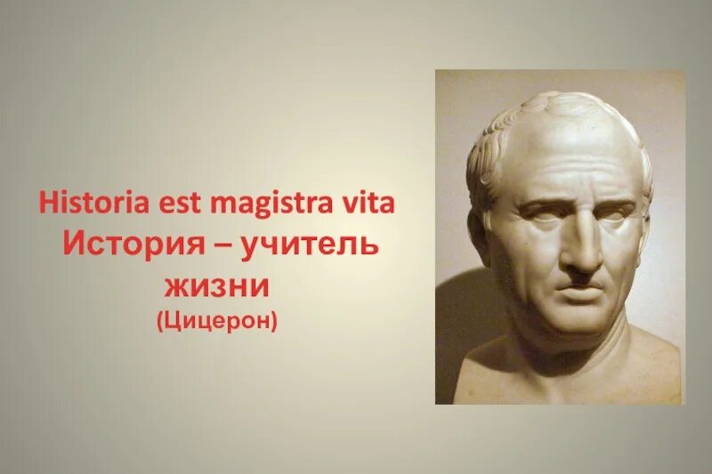 Благодаря своих речей цицерон. Цицерон статуя. Цицерон бюст. Цицерон Рим картина. Наследие Цицерона.