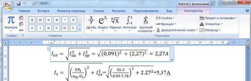 Сложные формулы в Ворде практическая. Ввод математических формул в Ворде. Набор математических формул в Word. Вставка формул в Ворде практическая работа. Формула в тексте word