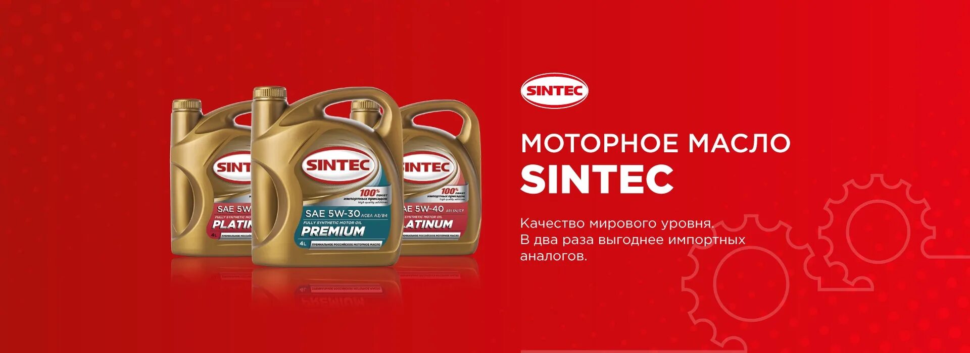 Моторное масло Sintec PNG. Sintec Platinum SAE 5w-30. Моторное масло Синтек реклама. Синтек масло логотип.
