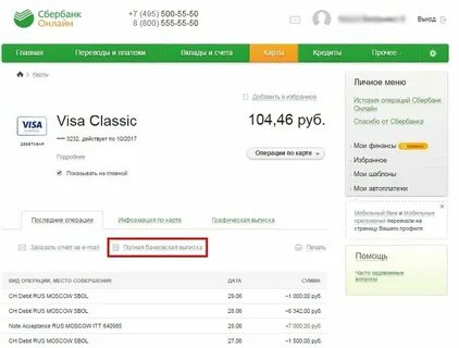 Как узнать сумму на карте сбербанка