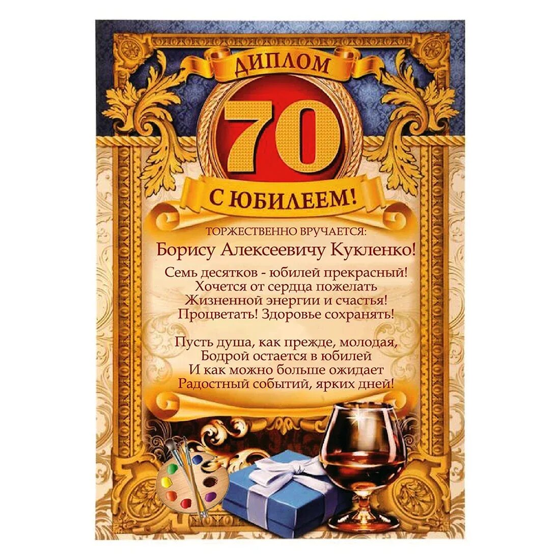70 лет мужчине поздравление коллег. Поздравление с юбилеем 70 лет мужчине. Поздравление с 70 летием мужчине. Поздравление с юбилеем мужчине 70. 70 лет мужчине поздравление коллег.