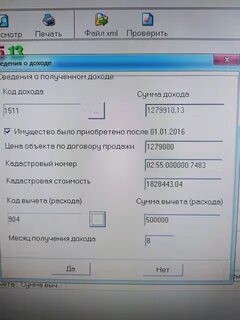Сумма вычета расхода