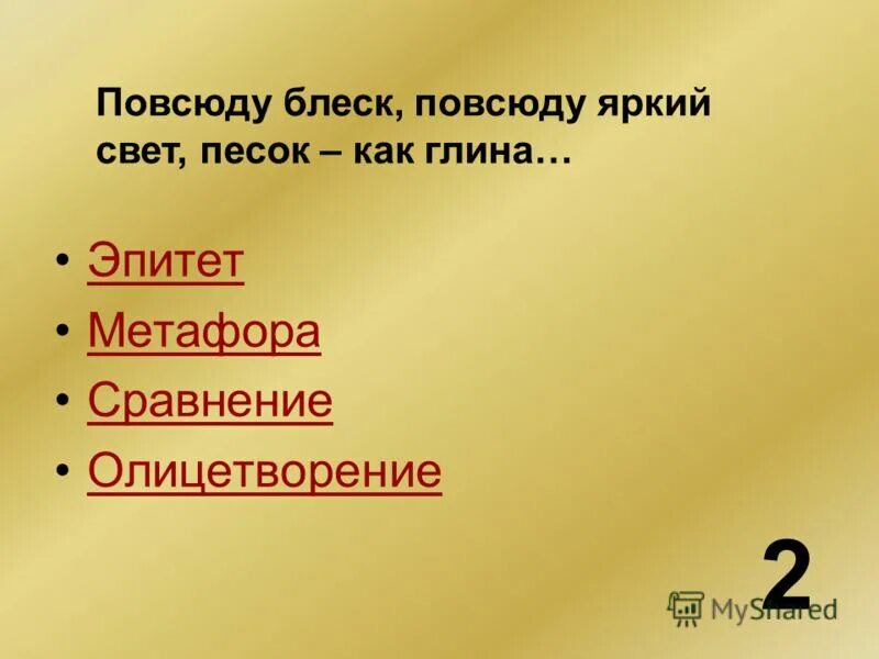 повсюду блеск повсюду яркий свет. повсюду блеск повсюду яркий свет. повсюду блеск повсюду яркий свет. повсюду блеск стихотворение автор. детство бунин стих.