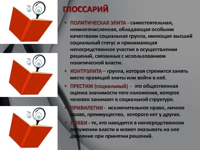 Политическое многообразие признаки. Государство глоссарий. Это многообразие политических сил с конкуренцией. Принцип содействующих существованию многообразных Полит сил. Полит плюрализм.