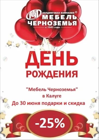 С днем рождения мебельщику. День рождение мебель. Розыгрыш дивана. Праздник день мебельщика. День рождения мебельного магазина.
