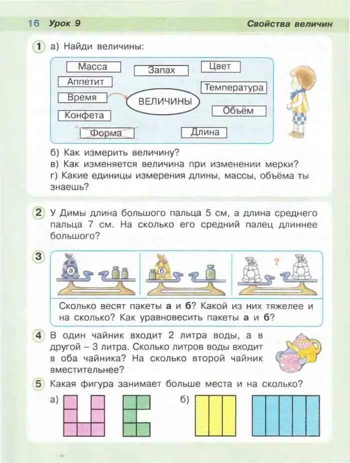 Задачи на тему величины. Масса Петерсон 1 класс учебник. Что такое величина 1 класс математика Петерсон. Величины 1 класс задания. Задачи Петерсона 1 класс.