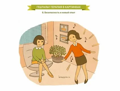 Закрой гештальт новоселова