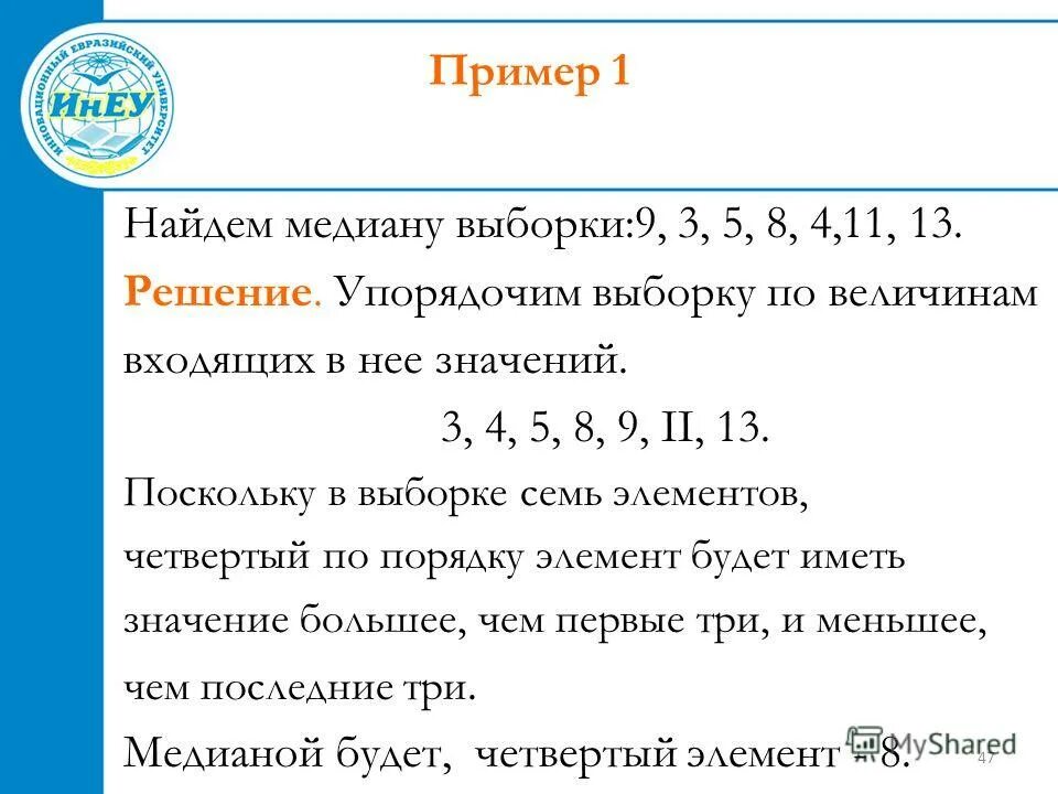 Определить медиану выборки. Как найти медиану в выборке чисел. Вычислить медиану выборки. Мода и медиана выборки. Медиана сгруппированной выборки.