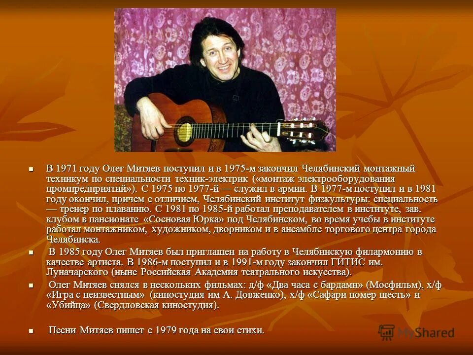 западная сибирь олега митяева. западная сибирь олега митяева. западная сибирь олега митяева. фестиваль олега митяева. сообщение о барде олеге митяеве.