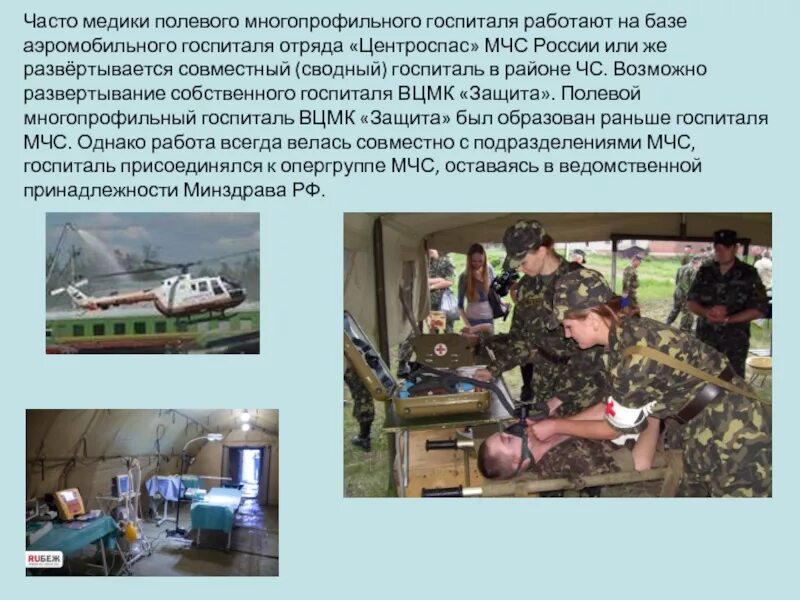 Развертывание госпиталя. Полевой госпиталь мчс. развертывание полевого госпиталя. полевой многопрофильный госпиталь защита. полевой многопрофильный госпиталь задачи.
