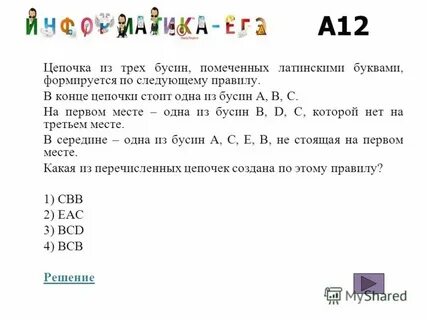 Цепочка из трех бусин формируется по следующему
