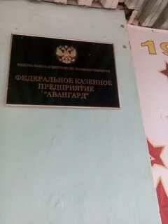 Фкп авангард