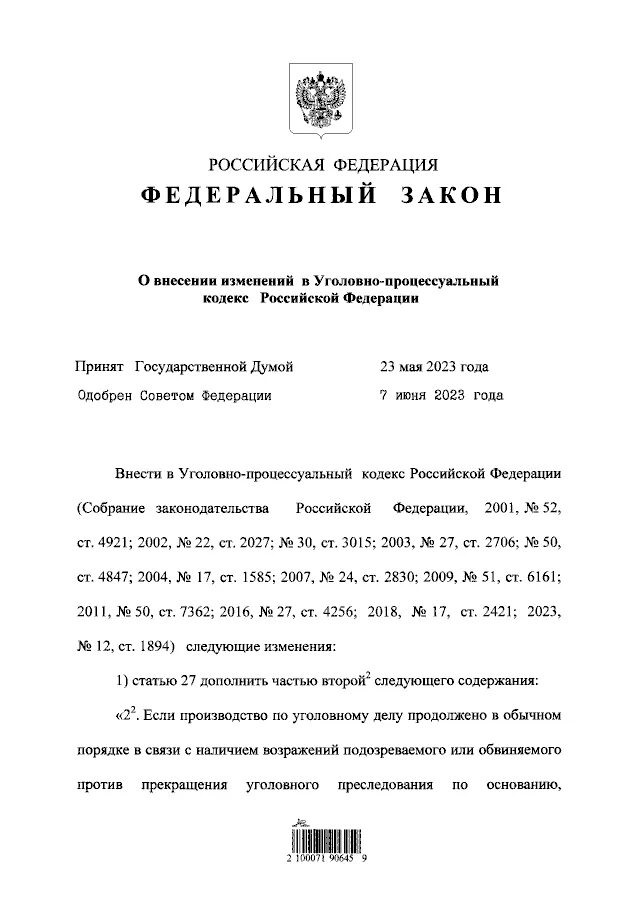 федеральный закон. закон 220 фз 2015. российская газета законы. закон 220 фз 2015. федеральный закон 220-фз.