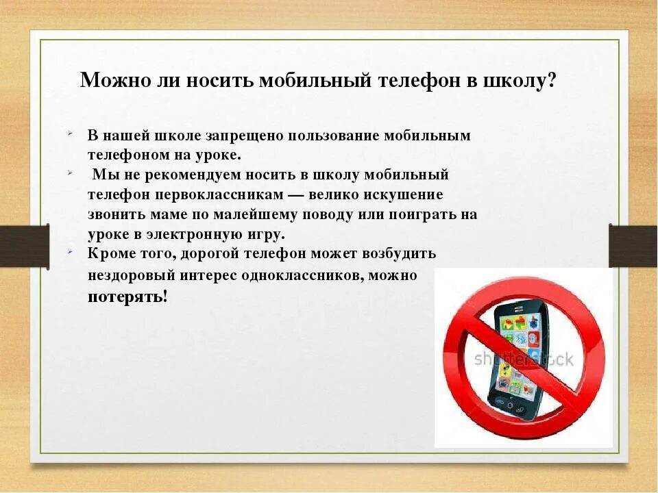 Закон об ограничении использования смартфонов на уроках. Запрет пользования мобильным телефоном на уроках. запрет телефонов в школе. запрет на мобильную связь в школе. почему в школе запрещены телефоны.