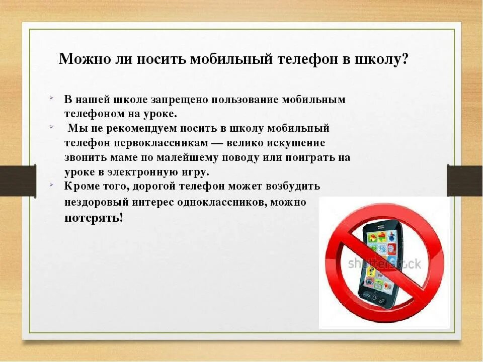 Запрещается ли эксплуатация. Что запрещено в школе. Запрет на пользование телефоном в школе. Почему в школе запрещены телефоны. Использование телефона в школе запрещено.