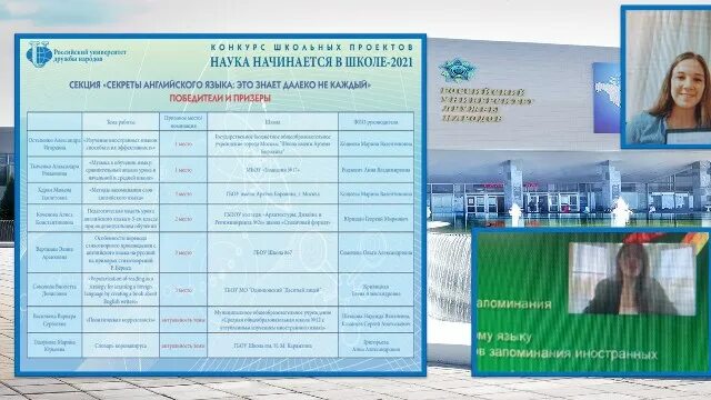Наука начинается в школе