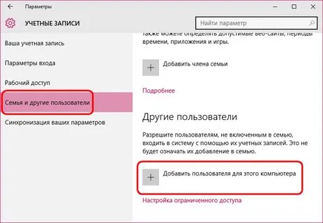 Типы учетных записей windows 10