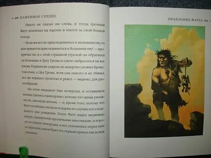 Каменное лицо черное сердце читать