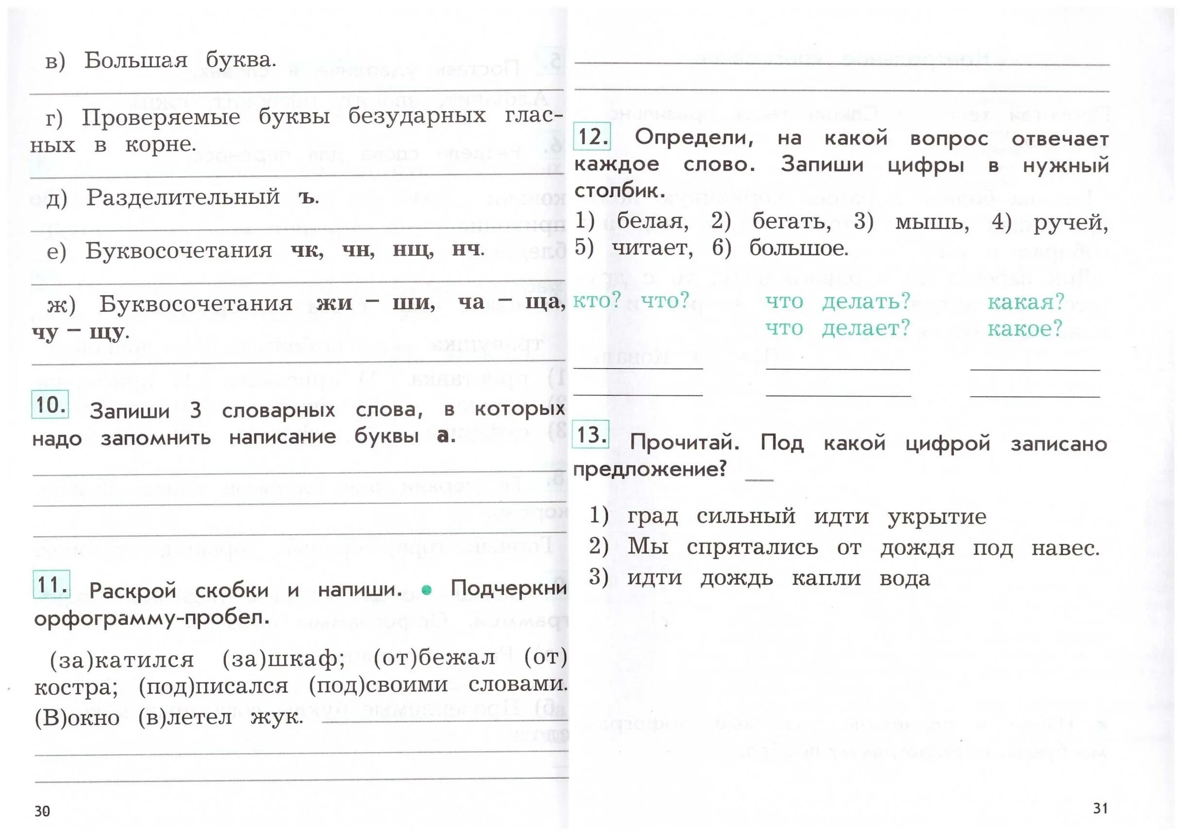 Проверочные работы по русскому языку 2 класс школа России ФГОС. Контрольные задания русский 2 класс. Проверочные работы по русскому языку 2 класс школа России в сентябре. Школа России проверочные и контрольные работы по русскому 2 класс. Русский 3 класс проверочные работы стр 61