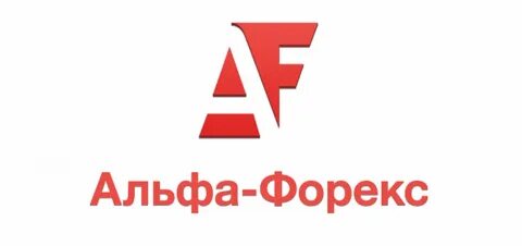 Альфа форекс
