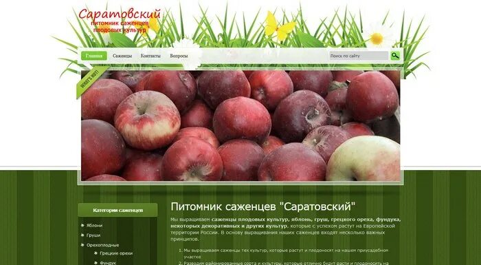 Александровский сад анапа питомник. Питомник растений александровский сад каталог. Саратовские сады питомник растений. Саженцы питомник. Питомник растений александровский сад каталог.