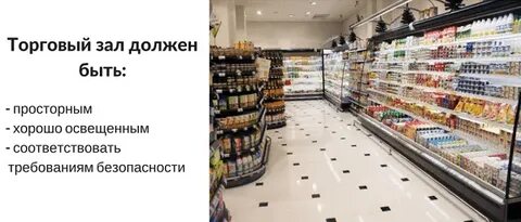 Что должно продаваться в магазине