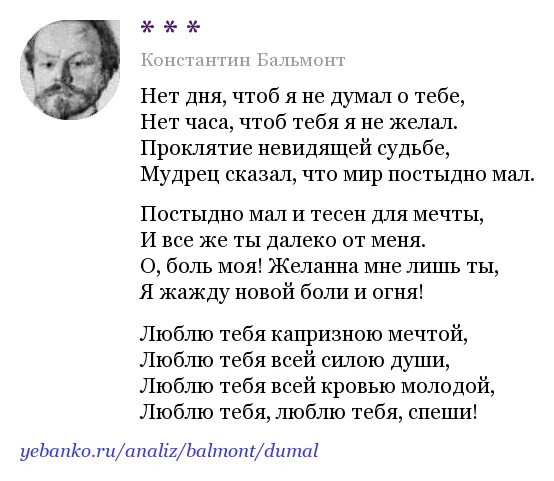 Бальмонт люблю тебя капризную. Фото Константина Бальмонта поэта. Анализ стихов бальмонта