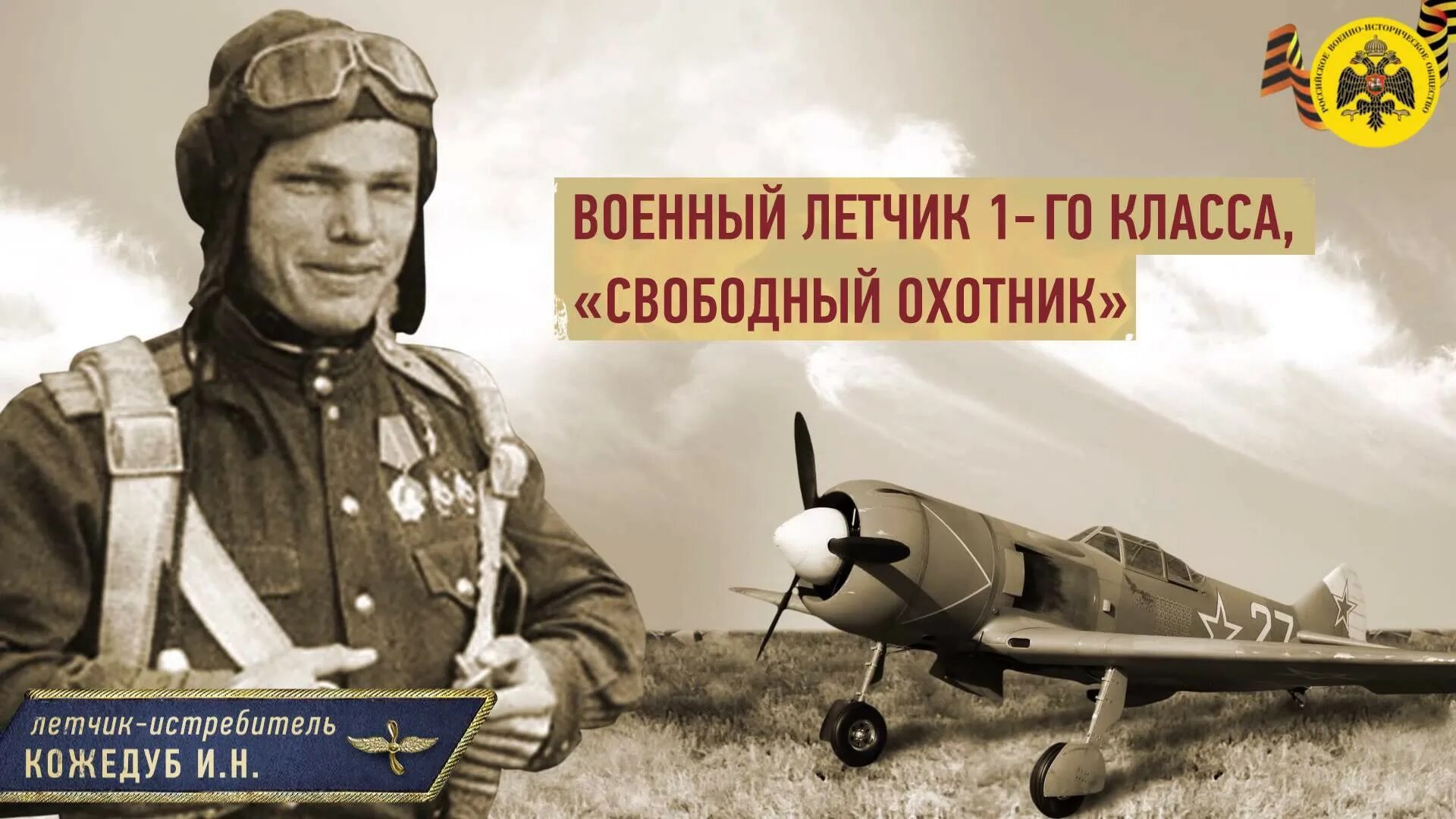 Герой советского союза 5 букв