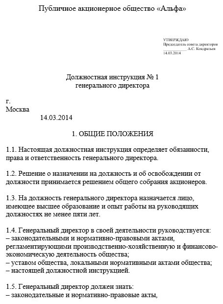 Инструкция исполнительного директора. Образец должностной инструкции генерального директора ооо образец. должностная инструкция исполнительного директора. должностная инструкция генерального директора ооо. должностная инструкция исполнительного директора ооо.