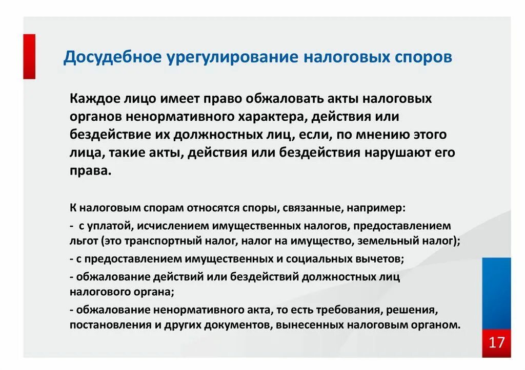 Действия для спора. Ненормативные акты налоговых органов. Акты ненормативного характера налогового органа это. Досудебный порядок урегулирования налоговых споров. Ненормативный правовой акт это.