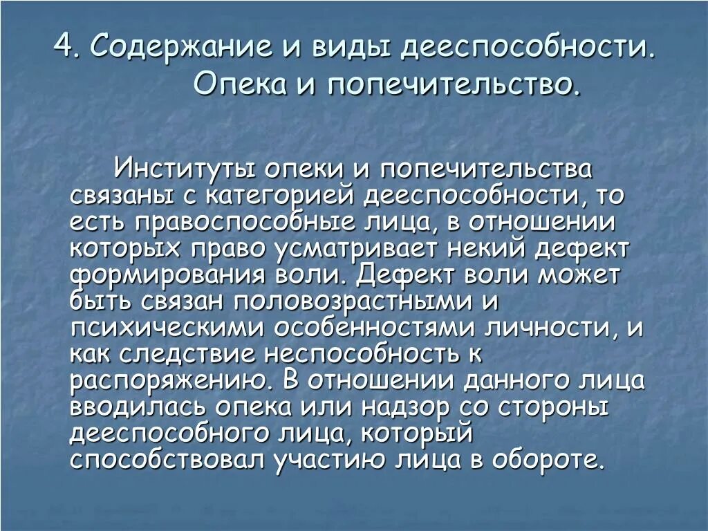 Опека и попечительство содержание