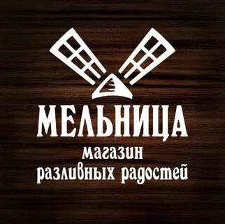 Мельница продукты