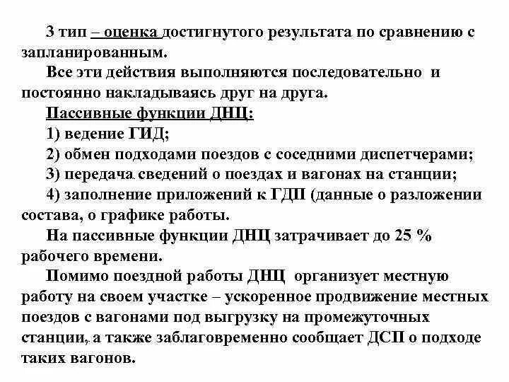 Показатели работы ДНЦ. Циркулярный приказ ДНЦ. Функции ДНЦ. Циркулярный приказ поездного диспетчера. Днц обязан