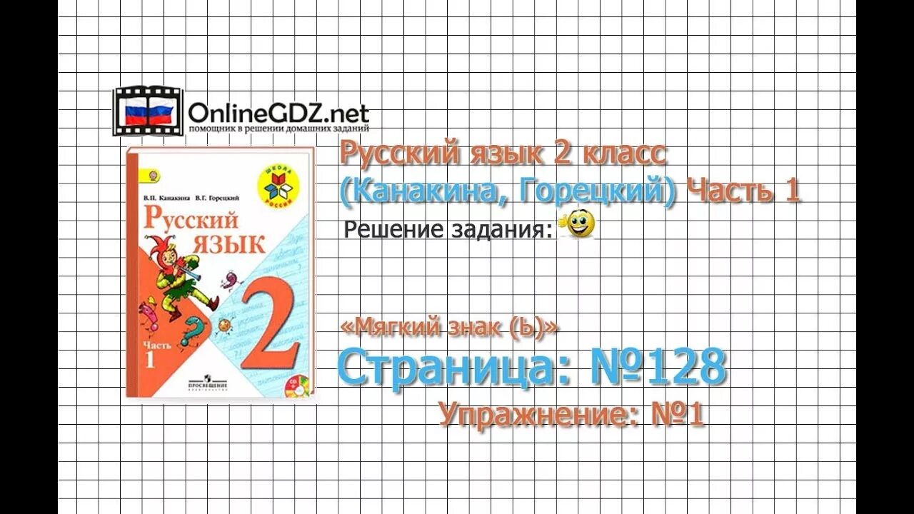 Страница 44 упражнение 5. Русский язык. 2 класс. часть 2. русский язык. 2 класс. часть 1. русский язык 1 класс канакина горецкий. русский язык 2 класс 1 часть упражнение.