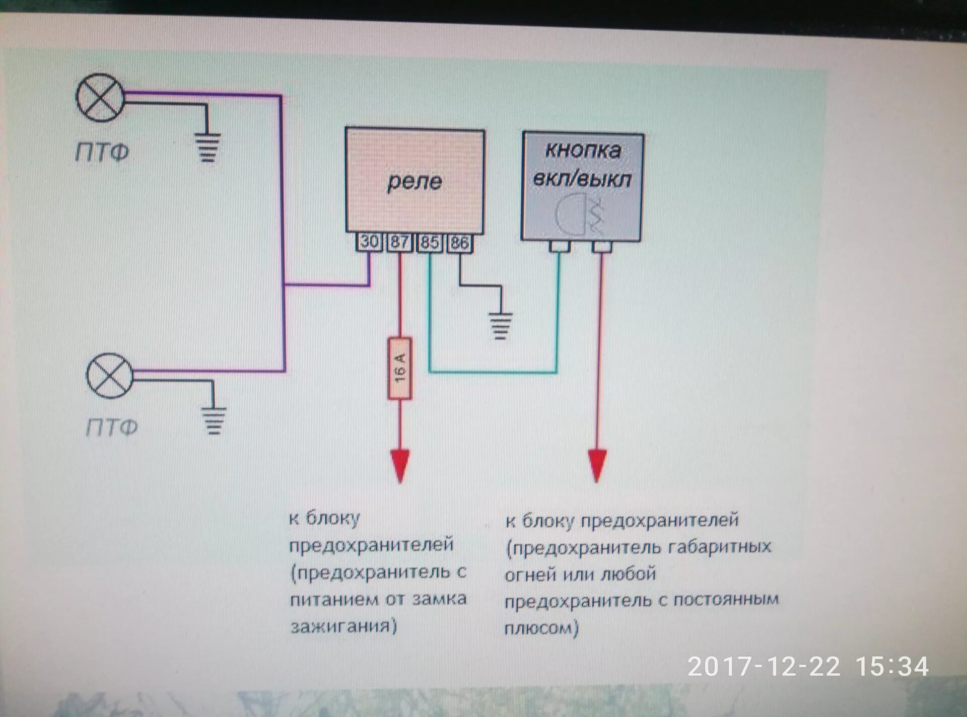 Подключить противотуманки через реле ВАЗ 2110. Реле ПТФ ВАЗ 2107. Схема подключения туманок ВАЗ 2107. Подключить туманки через реле на ВАЗ 2107. Как подключить птф на ваз