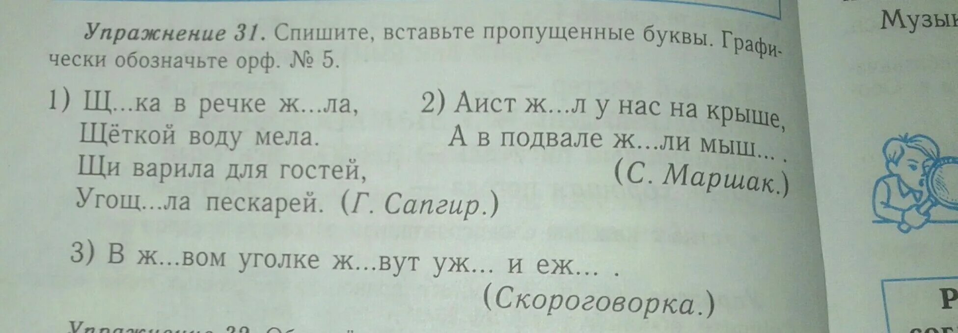 Спиши вставляя пропущенные буквы. Спишите вставляя пропущенные буквы. Спишите вставляя пропущенные буквы обозначьте. Вставьте пропущенные буквы графически обозначьте орфограммы. Спишите слова вставляя пропущенные буквы обозначьте корни