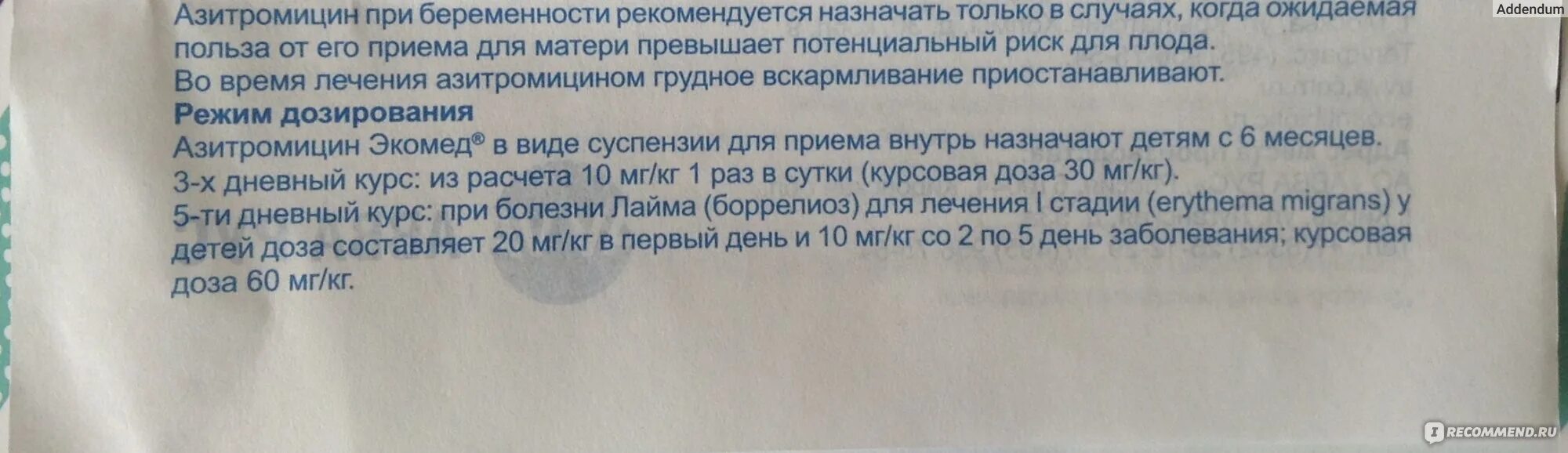 Азитромицин 500 как пить. Азитромицин дозировка. Дозировка азитромицина. Азитромицин для беременных.