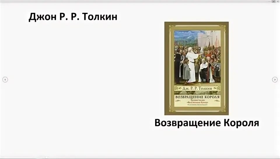 властелин колец возвращение короля арт. толкин книги возвращение государя описание. властелин колец арагорн prime 1. Lord of the rings постер. Lord of the ring returning of the king башня.