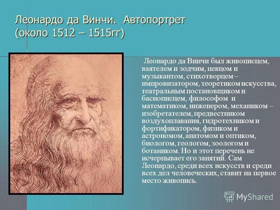 леонардо да винчи чат