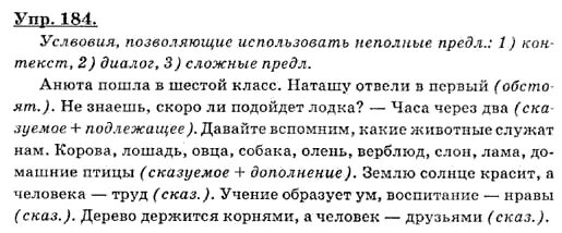 Русский язык третий класс упражнение 184. Русский язык 6 класс упражнение 184. Русский язык 8 класс 184. Русский язык 4 класс 1 часть стр 104 упр 184.